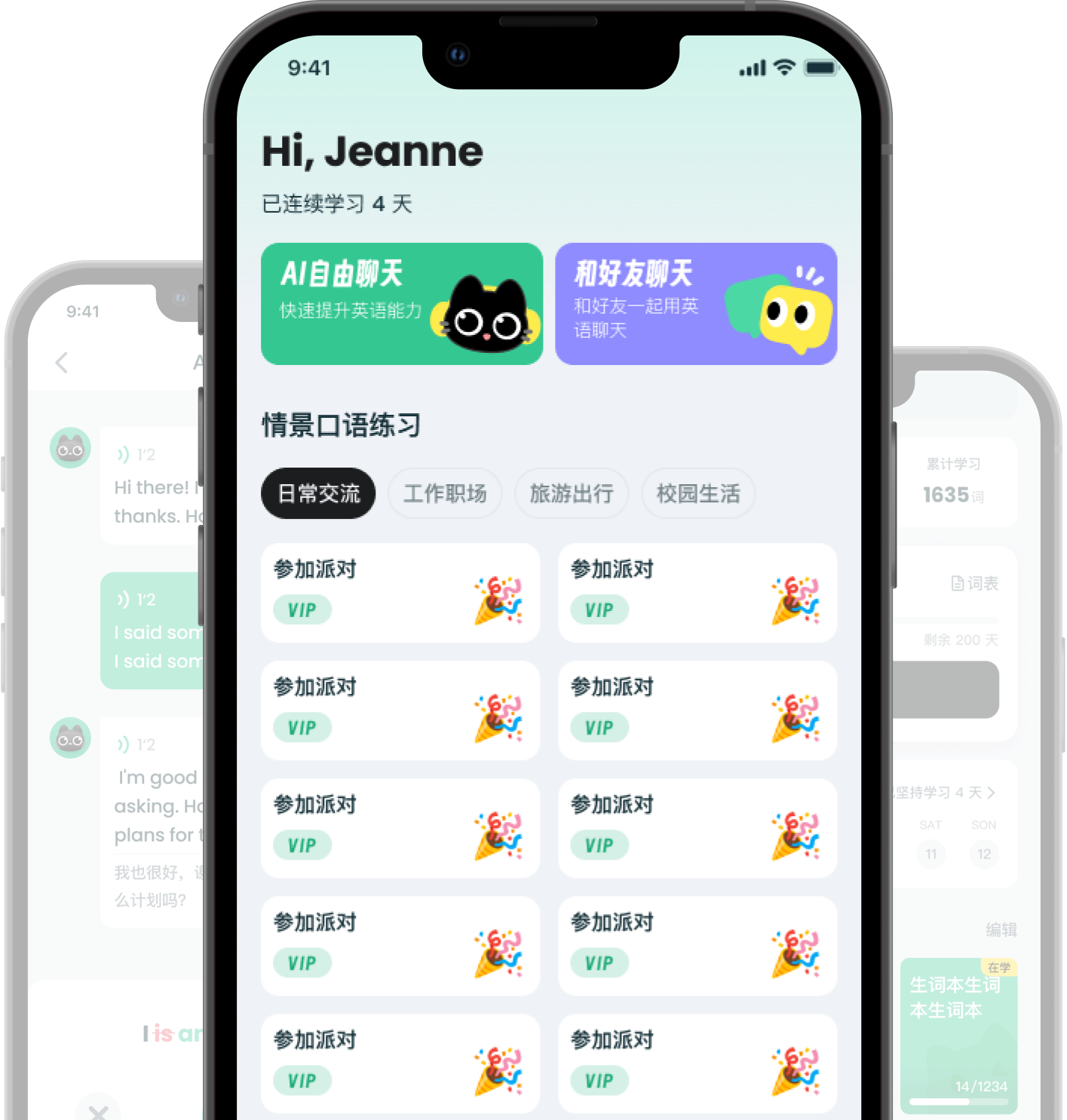 AI语言学习应用界面