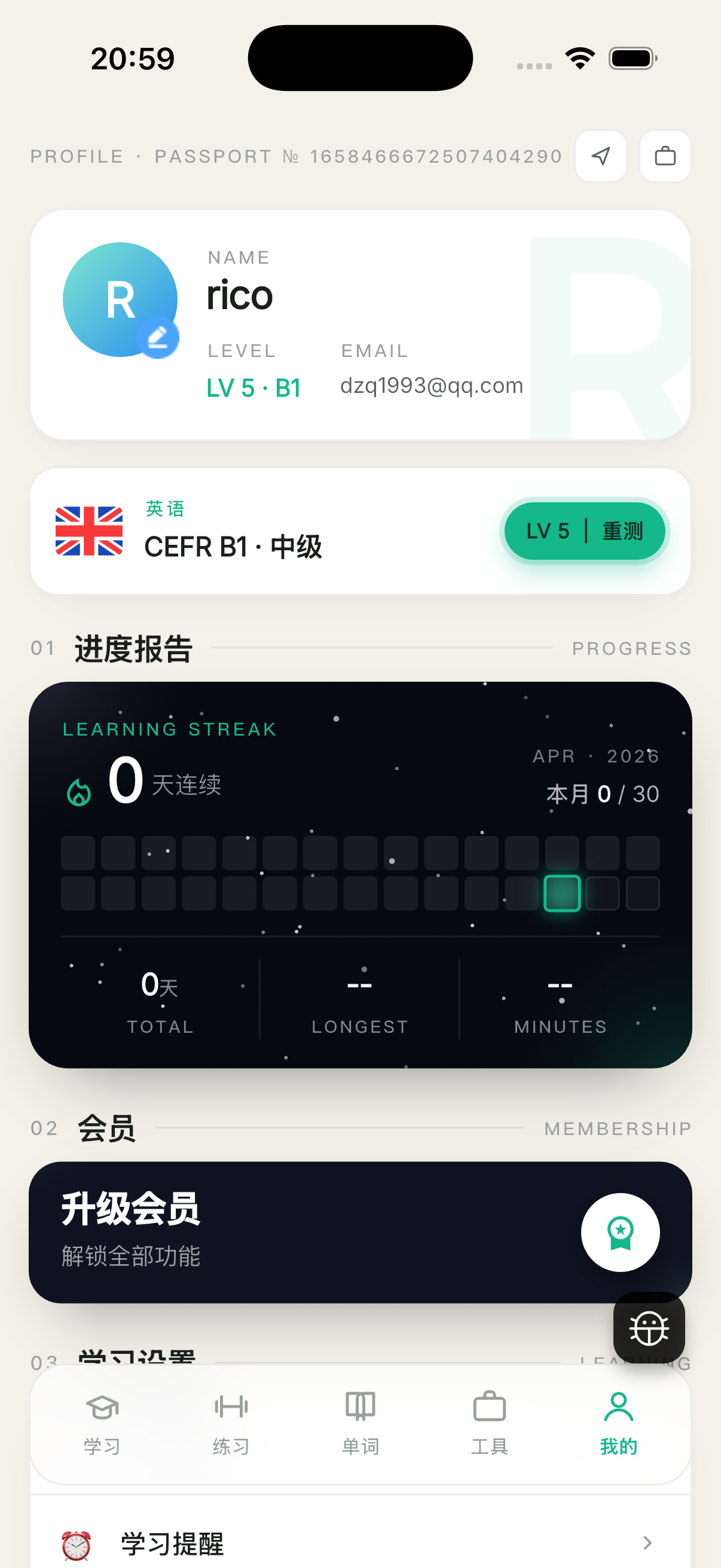 我的