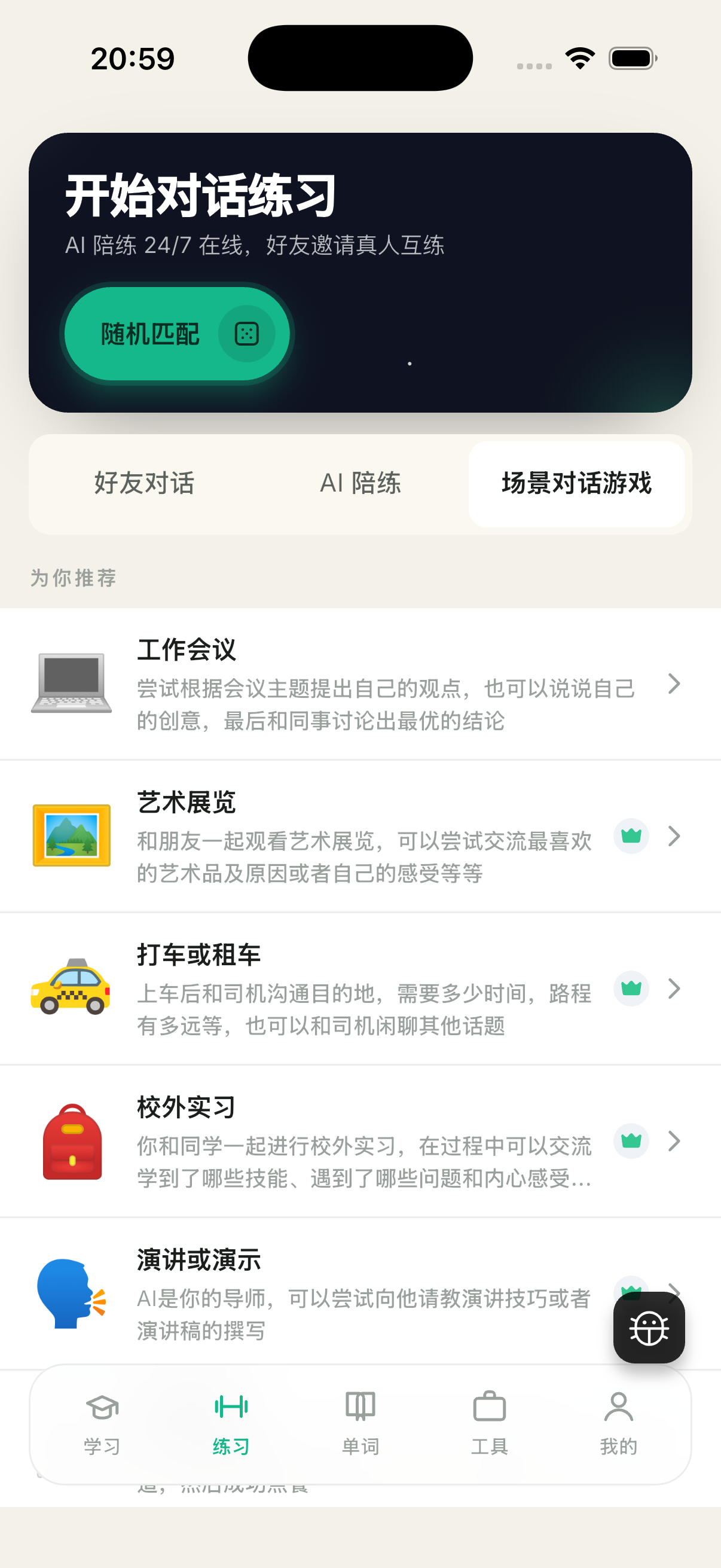 练习