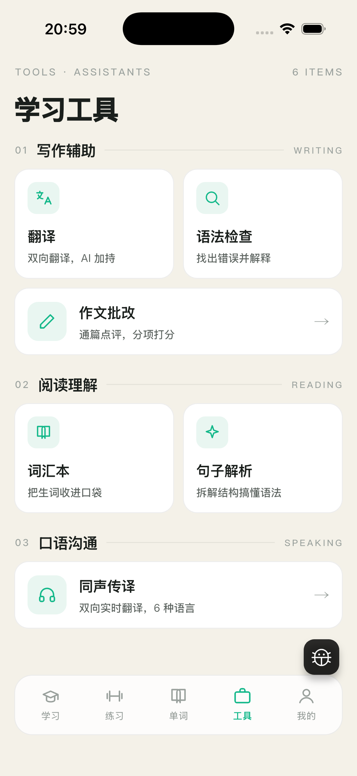 工具